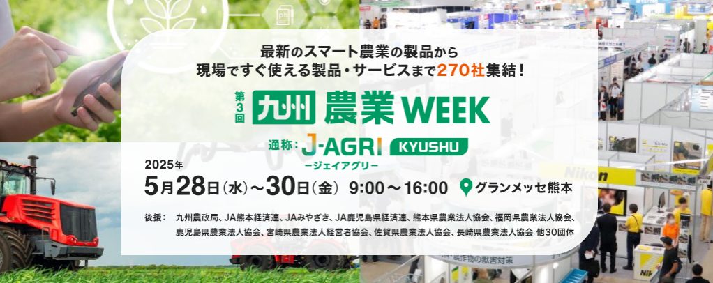新農基法への視座 (日本農業年報) AGTS農業展（Aichi Sky Expo 7月9日（水）～11日（金））に出展